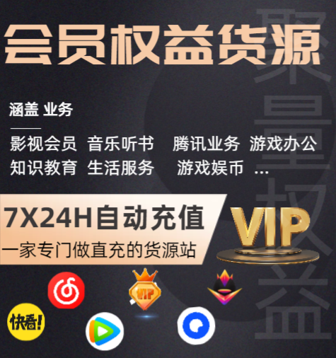 影视会员批发市场的底层逻辑：如何通过数字权益网官网入口锁定低价货源与高利润？